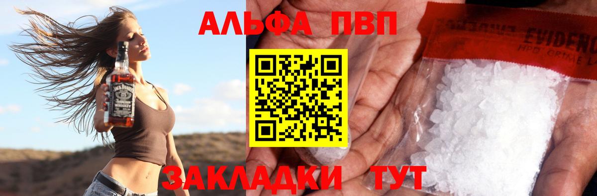 Alpha-PVP VHQ  А ПВП Crystall  Находка  Вход с VPN 