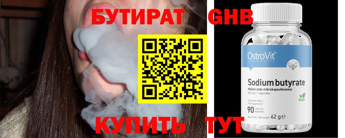 БУТИРАТ BDO 33% Находка