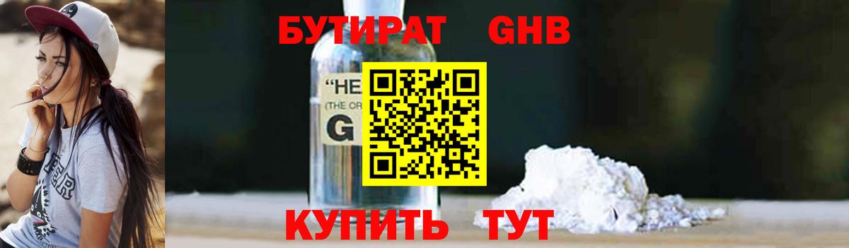 Находка  БУТИРАТ бутик  Вход с VPN 
