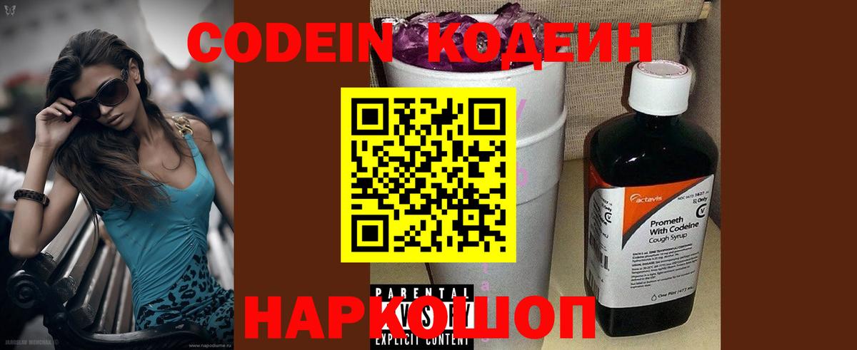 Находка  Кодеин Purple Drank  Вход с VPN  Кодеин Purple Drank 