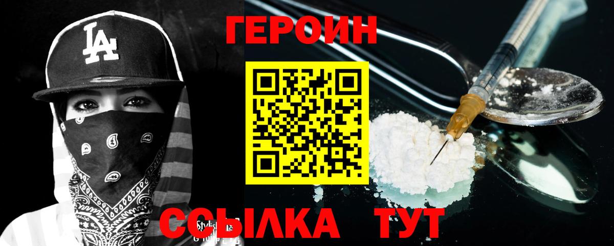 Находка  Героин VHQ  Вход с VPN 