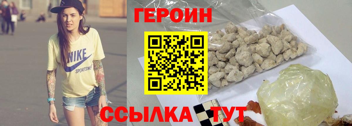 Героин гречка Находка