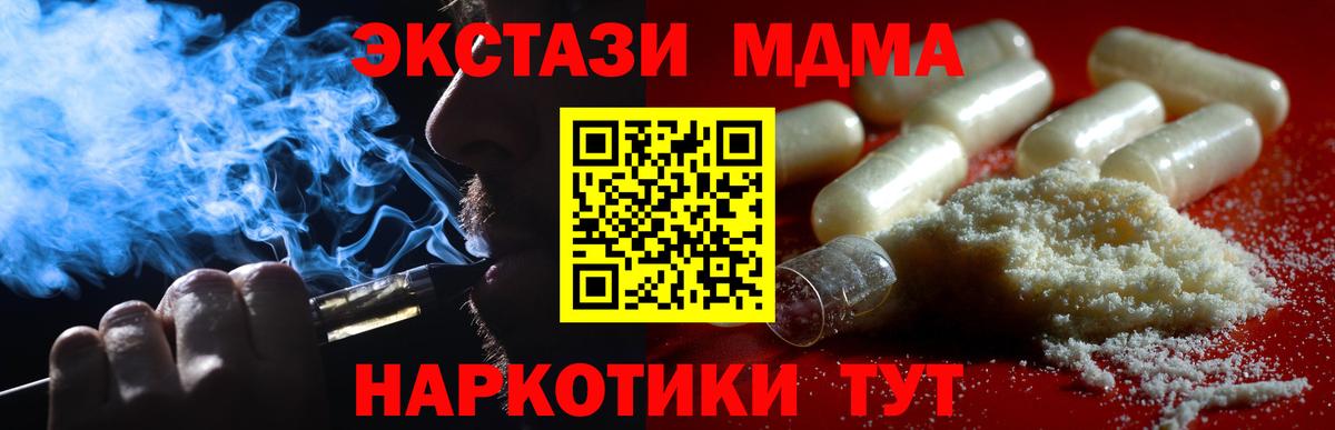 MDMA Molly  MDMA молли  Вход с VPN  MDMA  Находка 