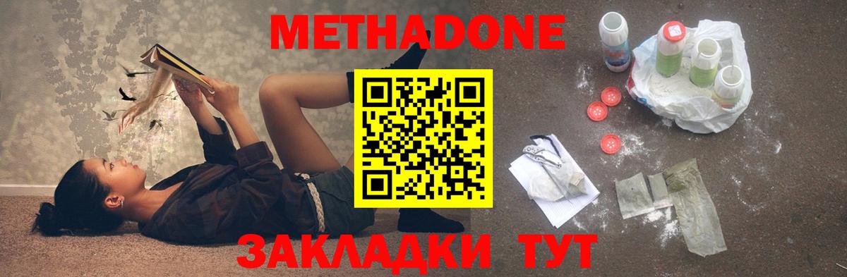 МЕТАДОН VHQ  Вход с VPN  МЕТАДОН белоснежный  Находка 