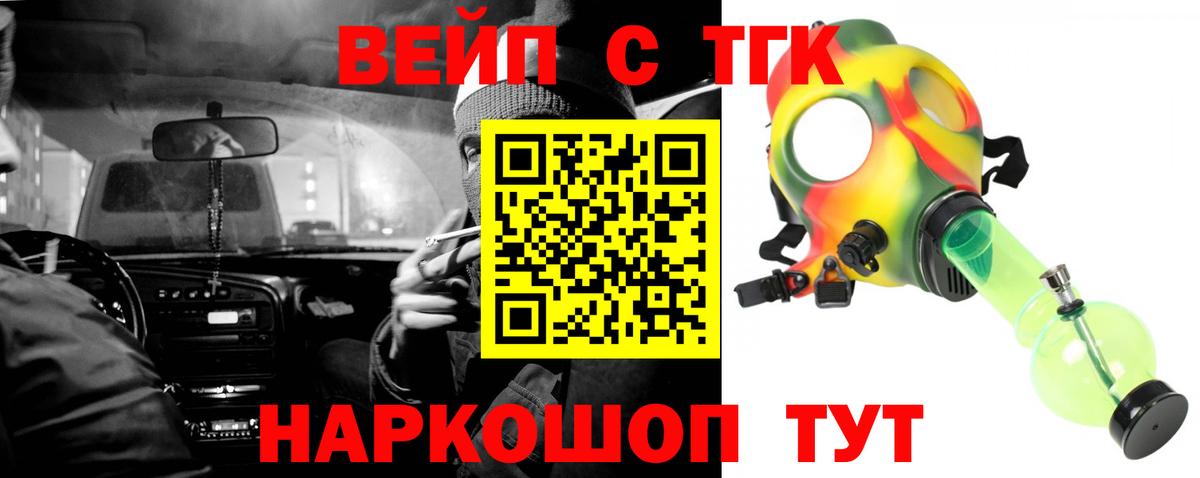 ТГК вейп Находка